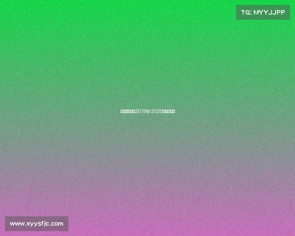 滑板国内赛事2019年-2020年滑板比赛